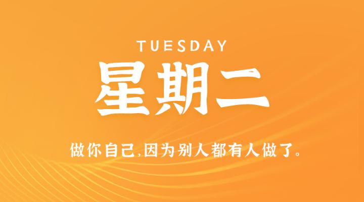 12月12日，星期二，在这里每天60秒读懂世界！