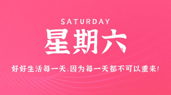 12月16日，星期六，在这里每天60秒读懂世界！