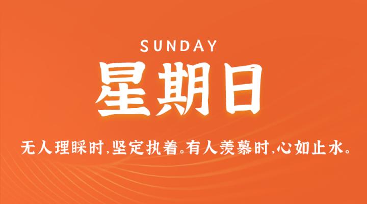 12月17日，星期日，在这里每天60秒读懂世界！