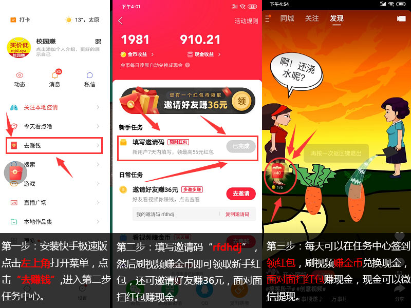 快手极速版邀请码.jpg