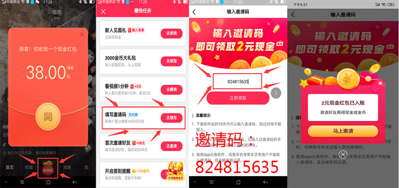 抖音极速版邀请码.jpg