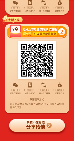 米读极速版邀请码APP.png