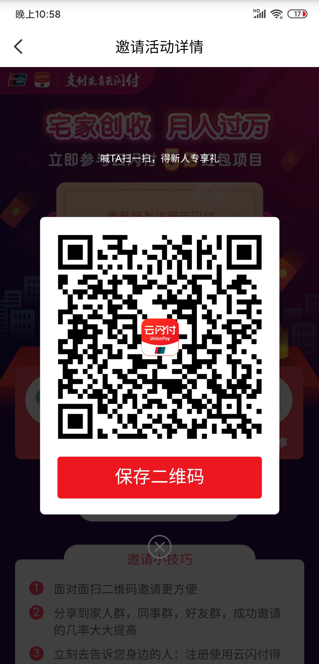 云闪付APP2.jpg