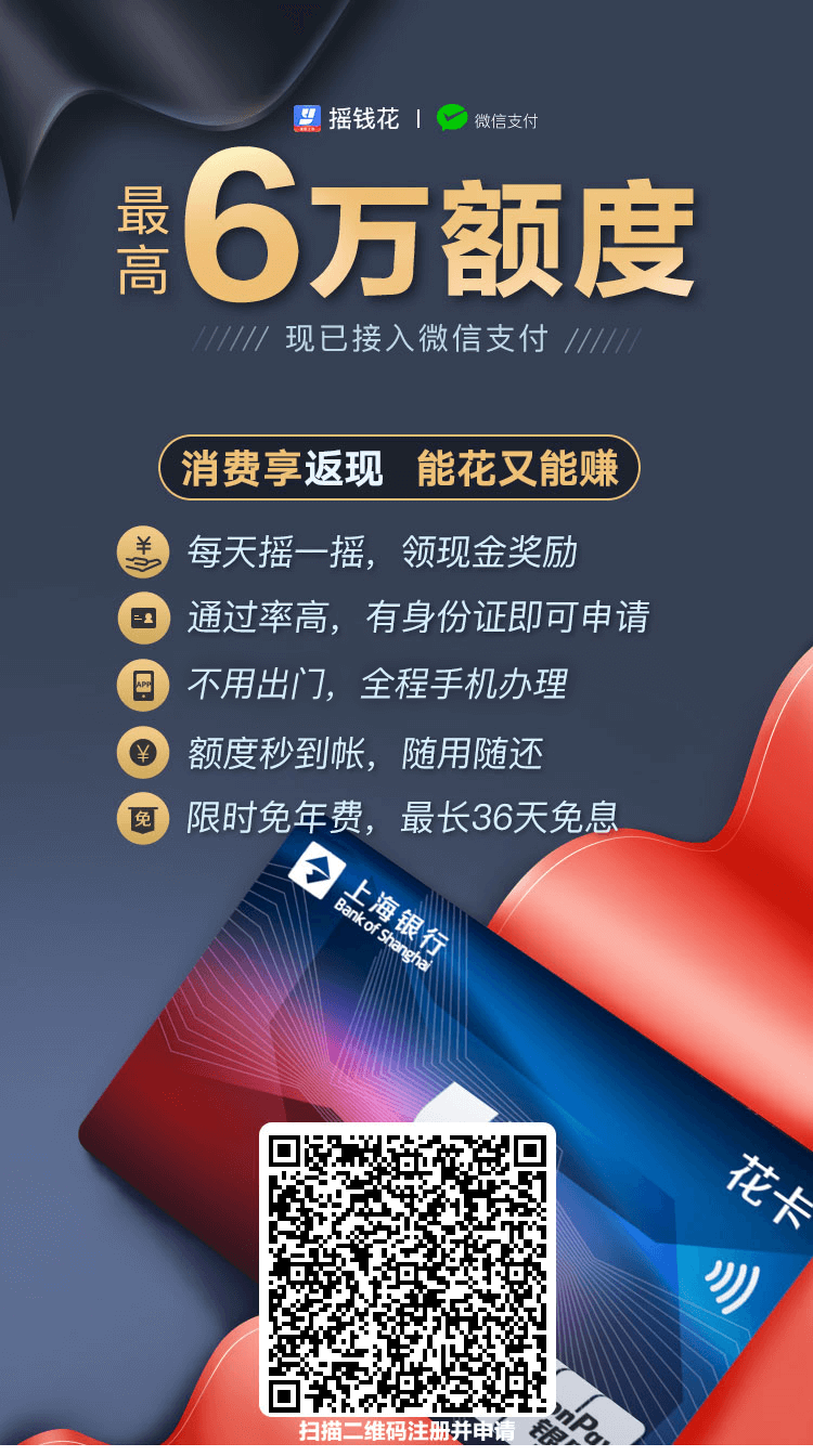 摇钱花申请.jpg